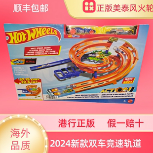 风火轮hotwheels2024双车竞速滑行旋转轨道套装车场玩具