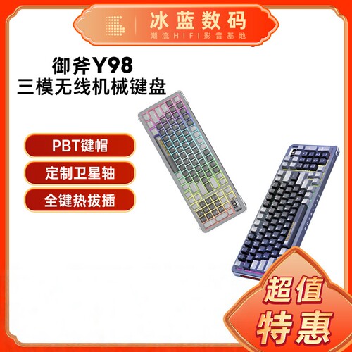 御斧Y98机械键盘三模无线蓝牙