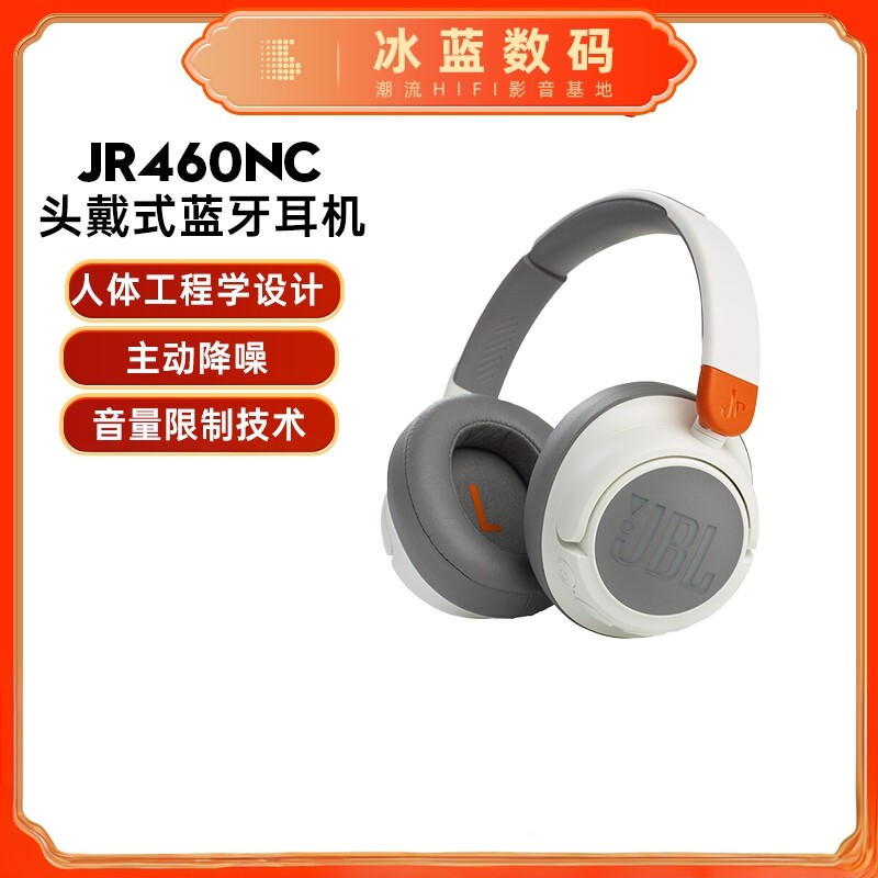 JBLJR460NC主动降噪儿童耳机