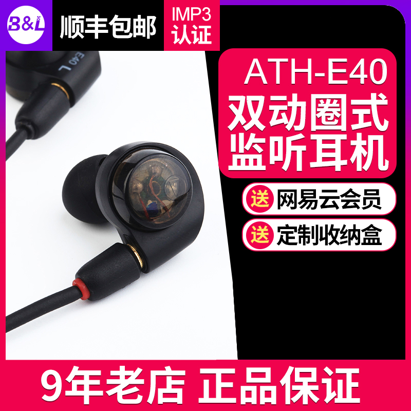 Audio Technica/ÌúÈý½Ç ATH-E40 E50 E70Èë¶úʽ¼àÌý¶úÈû¶ú»ú