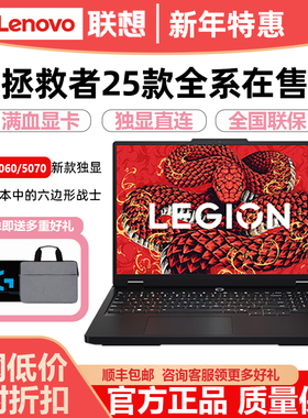 Lenovo/联想 25新款拯救者R/Y7000P Y/R9000P 学生游戏笔记本电脑