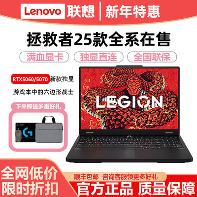 Lenovo/联想 25新款拯救者R/Y7000P Y/R9000P 学生游戏笔记本电脑
