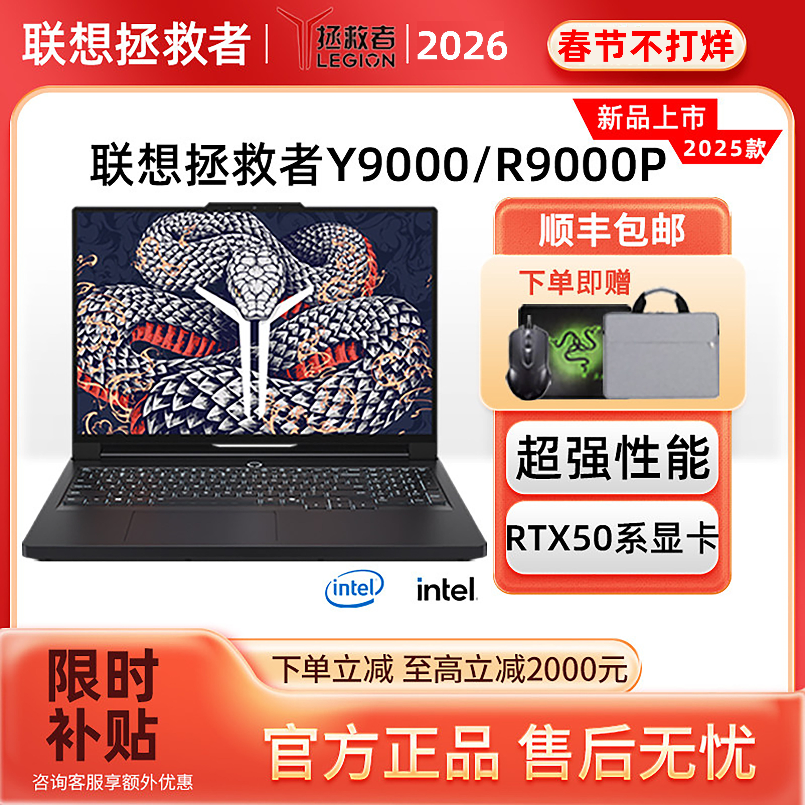 联想拯救者Y9000P/R9000P 2025新款学生电竞游戏笔记本电脑独显