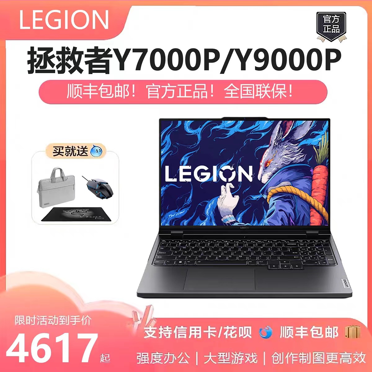 Lenovo/联想 拯救者 Y7000P2023款Y9000P学生8核游戏笔记本电脑 笔记本电脑 笔记本电脑 原图主图