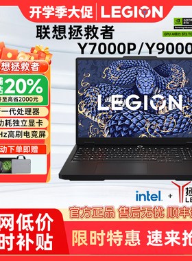 联想拯救者 Y7000P Y9000P R9000P 学生游戏笔记本电脑高性能独显