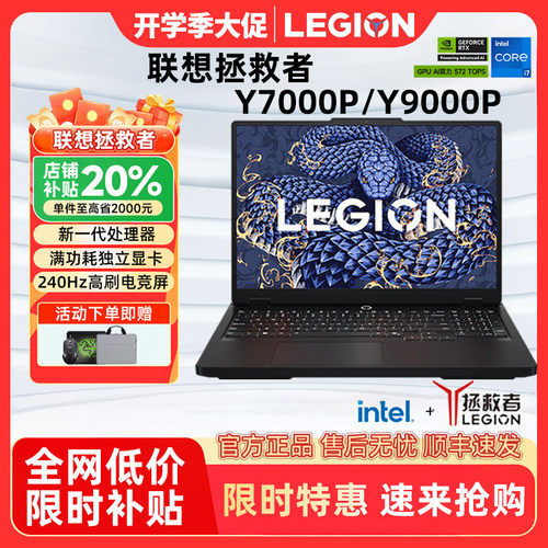 联想拯救者 Y7000P Y9000P R9000P 学生游戏笔记本电脑高性能独显