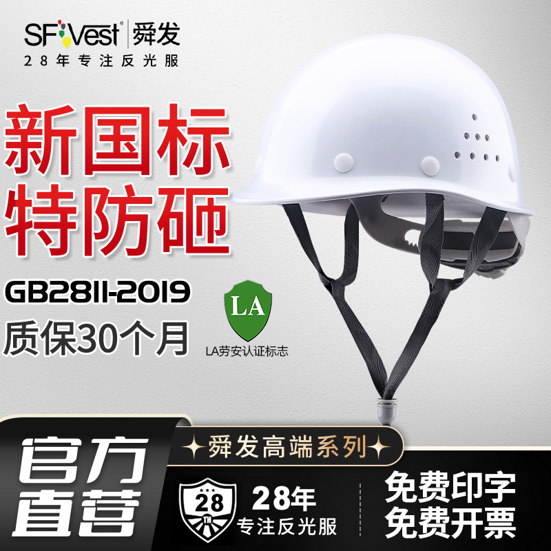 国标白色领导玻璃钢型安全帽