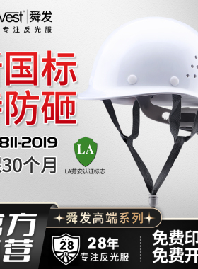 SF国标ABS安全帽白色建筑领导电力工程劳保玻璃钢型透气头盔定制