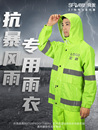 交通安全环卫雨衣户外工作人员防水衣服 SFVest反光雨衣雨裤 套装