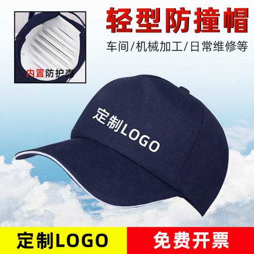 高强度PE内衬防撞帽免费印字开票