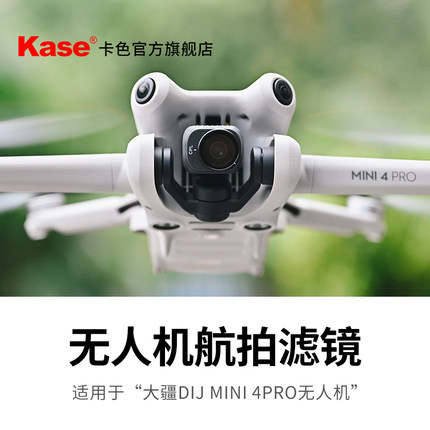 Kase卡色 无人机滤镜 适用于DJI 大疆迷你 Mini 4 pro 无人机 UV镜 ND16 ND64减光镜 偏振镜 抗光害配件 滤镜