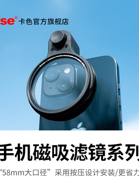 Kase旗舰店 手机滤镜可调星芒镜GND渐变灰镜CPL偏振镜人像黑柔滤镜磁吸58mm适用于苹果华为小米oppo三星
