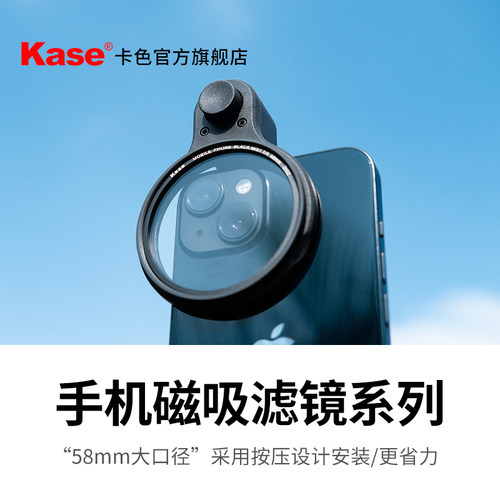 Kase手机滤镜可调GND/CPL磁吸