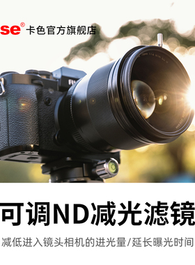 Kase卡色 可调ND减光镜 可变ND镜 中灰密度镜 43 46 49 52 55 58 62 67 72 77 82mm 1.5-10档 视频拍摄ND滤镜