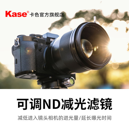 Kase卡色可调ND减光镜