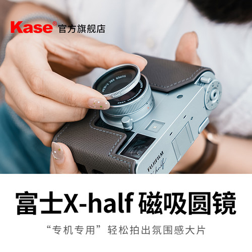 kase卡色旗舰店 适用于富士X half相机uv镜 遮光罩 磁吸镜头盖 相机镜头MCUV保护滤镜