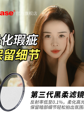Kase卡色三代黑柔滤镜柔光柔焦镜46 49 52 55 58 62 67 72 77 86 82mm  适用佳能尼康索尼富士单反相机朦胧镜