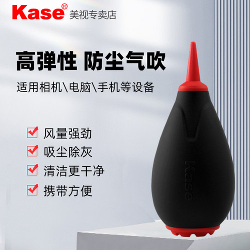 kase/卡色新型清洁气吹皮老虎
