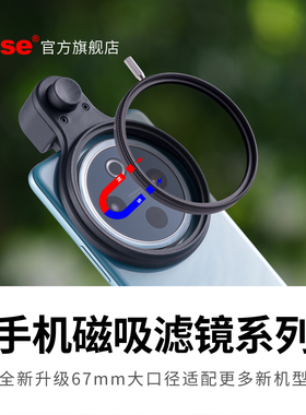 Kase卡色旗舰店 手机滤镜可调星芒镜GND渐变灰镜CPL偏振镜人像黑柔滤镜磁吸67mm适用于苹果华为小米oppo三星