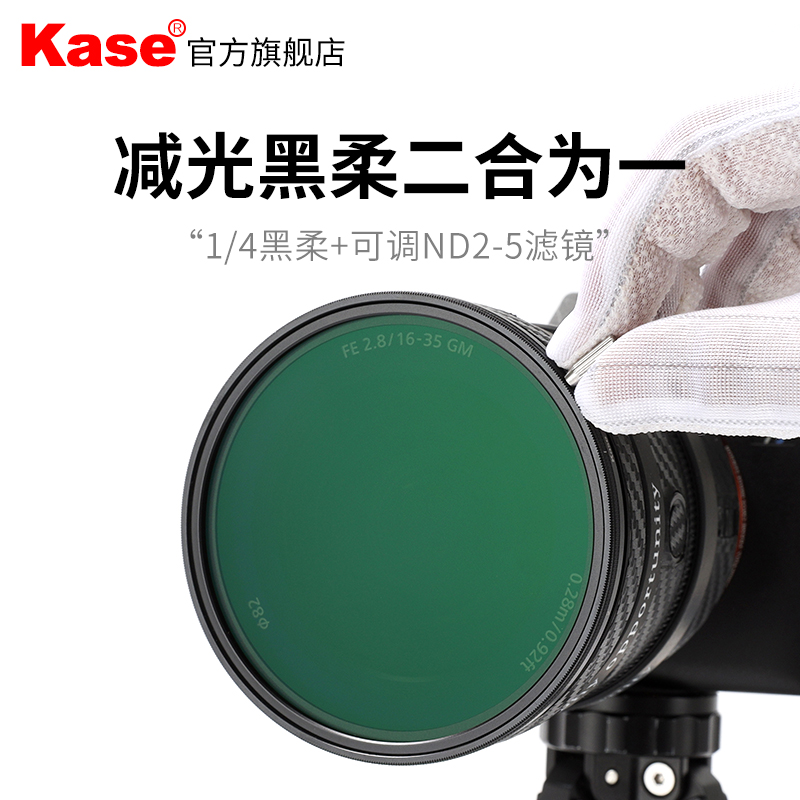 kase卡色可调黑柔滤镜滤镜kase