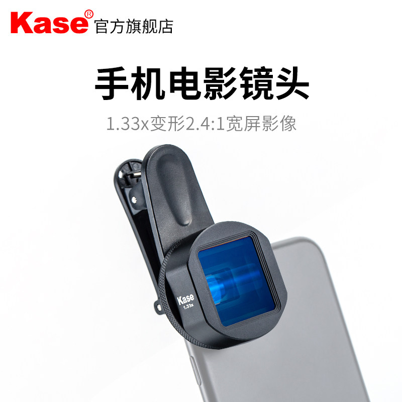 Kase卡色 1.33x寬屏變形手機電影鏡頭 2.40:1 寬屏電影 攝像鏡頭在類目 3C數碼配件, 手機配件, 手機拍照配件, 手機鏡頭中 - 來自Buy2taobao.com提供專業的淘寶代購服務