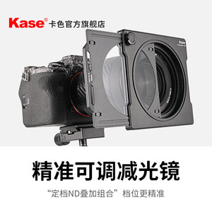 kase卡色旗舰店 可调减光镜可变ND中灰密度镜精准调节 67 72 77 82mm  大光圈防曝人像摄像视频拍摄滤镜