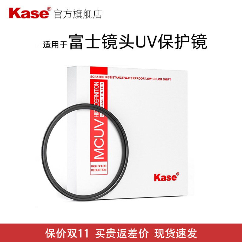 Kase卡色 适用于富士1545 XF35 1855 1650 XT30II/XT50/XT5/XM5/XS20/GFX50/100镜头滤镜保护镜 uv镜