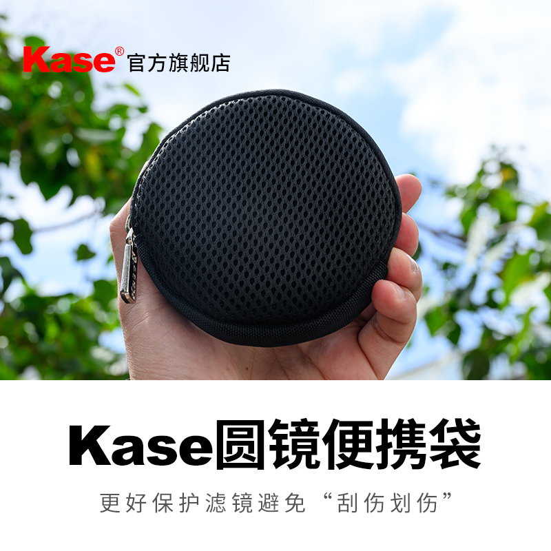 kase卡色旗舰店 圆镜便携包82mm 77mm 72mm 67mm滤镜包方便收纳滤镜包