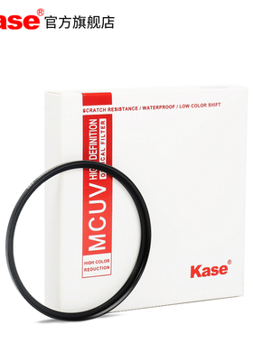Kase卡色 UV镜 55mm 适用于佳能R7 RF-S 18-150mm 尼康18-55 索尼28-70 单反微单相机镜头保护滤镜MC多层镀膜