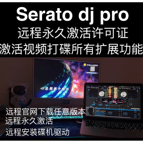 seratodjpro激活许可证