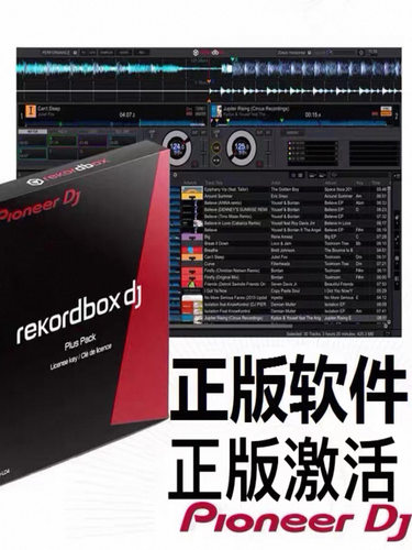 先锋rekordbox打碟软件激活许可证DJ打碟软件永久激活视频DVS插件