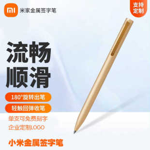 小米家金属签字笔刻字中性笔礼物学生办公礼品定制做广告LOGO水笔