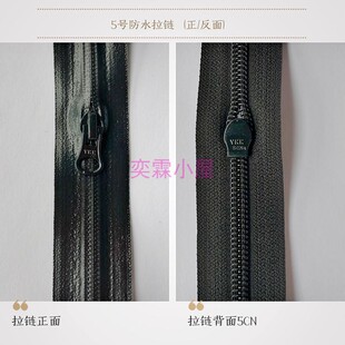 3号5号8号防水拉练YKK拉链配件反穿拉锁头户外运动服背包防水拉链