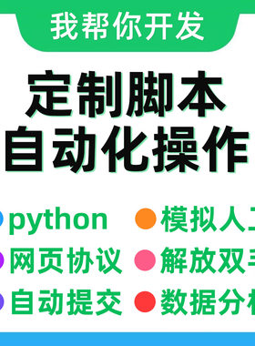 按键精灵脚本定制编写自动表格办公手机开发python易语言插件代写