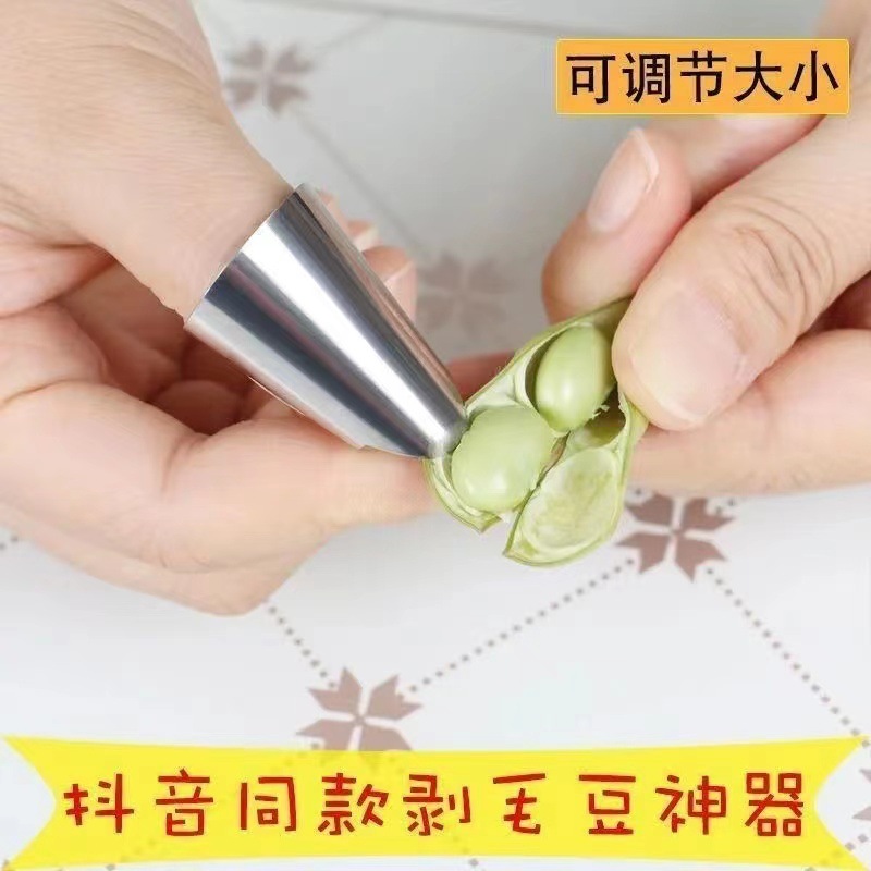 护手器护指器创意剥豆神器多功能摘蚕豆毛豆器坚果剥壳工具不锈钢