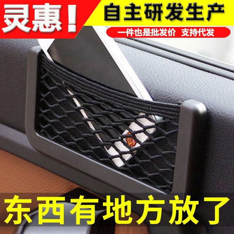 多功能车用手机置物网兜车内收纳汽车用品车载置物袋储物格杂物盒