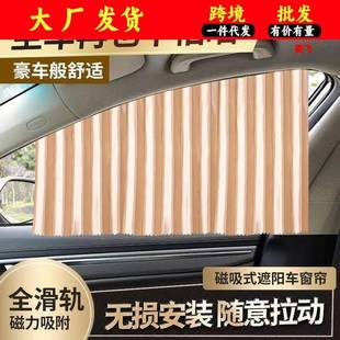 车窗遮阳帘汽遮阳遮光私密自动缩伸轨道窗侧车内磁铁车窗帘