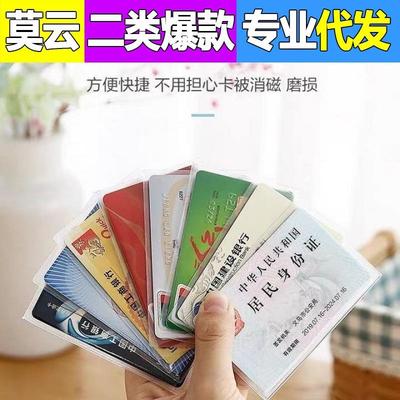 透明磨砂身份证银行卡套防磁防水防磨医保卡公交会员卡卡保护套