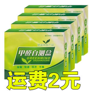 甲醛检测盒试纸新房入住室内空气质量检测试剂试管检测仪家用自测