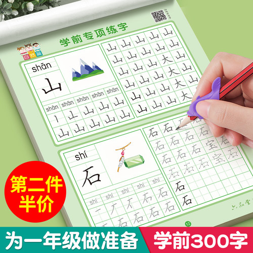 幼小衔接学前300字象形彩图