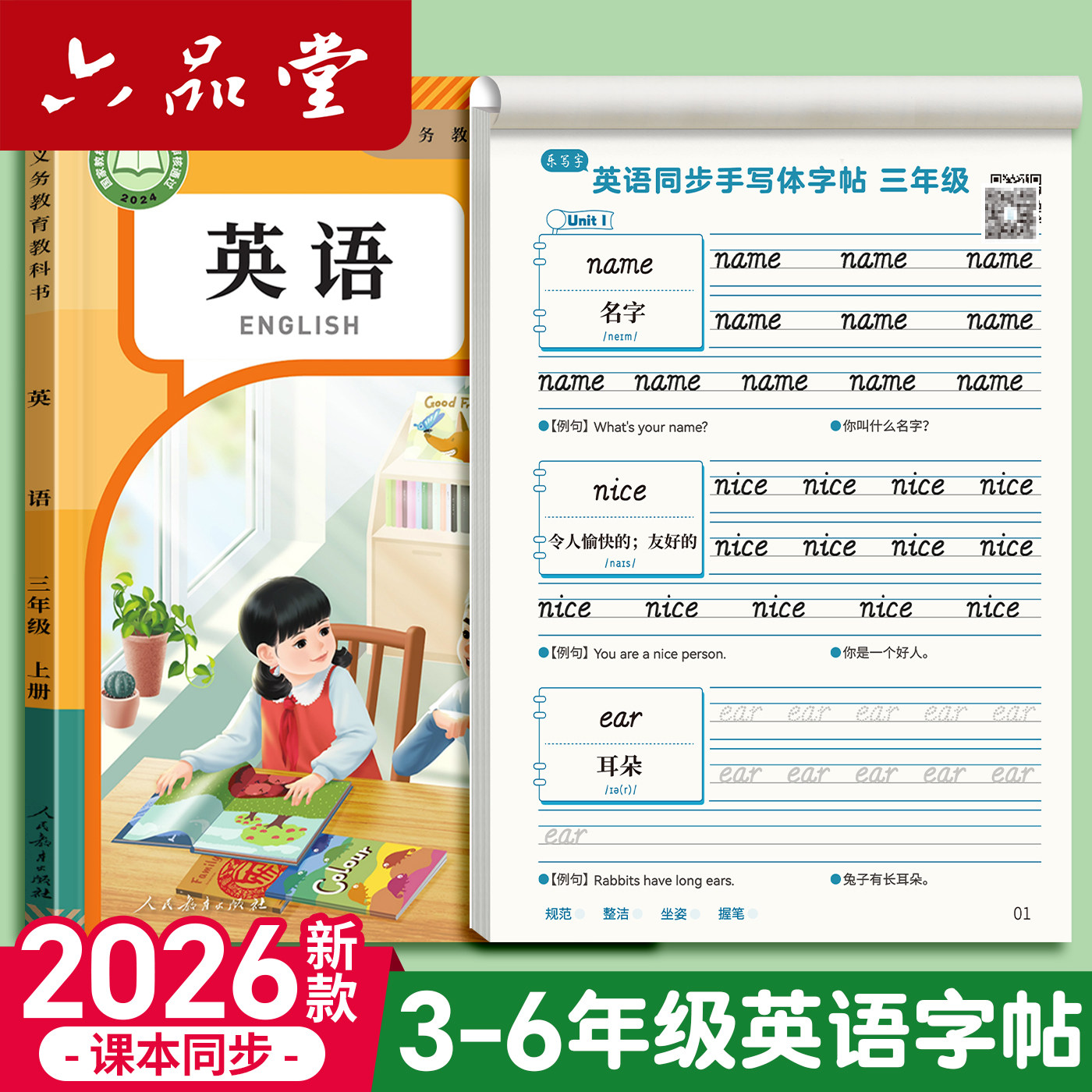 2026六品堂 小学生专用手写体英语同步字帖每日30词英文迷你词汇单词四五六三年级上下册的人教版pep意大利斜体练字帖描红练习本