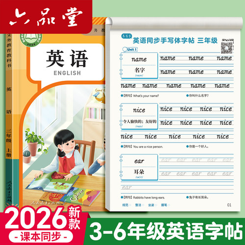 小学【手写体】英语字帖人教版