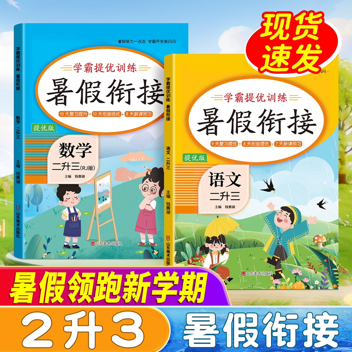 二升三暑假衔接作业语文数学