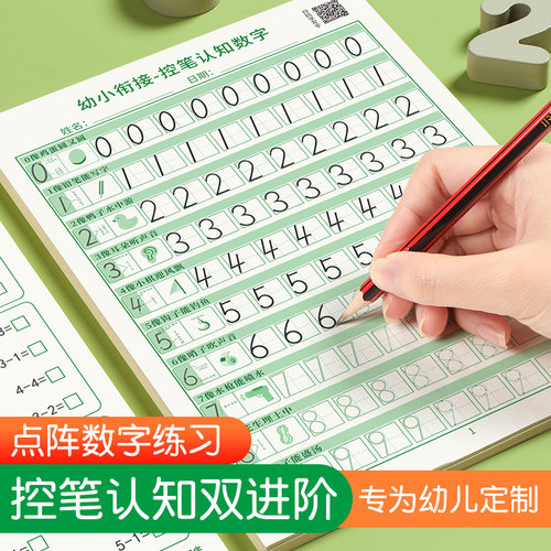 六品堂数字练字帖描红本