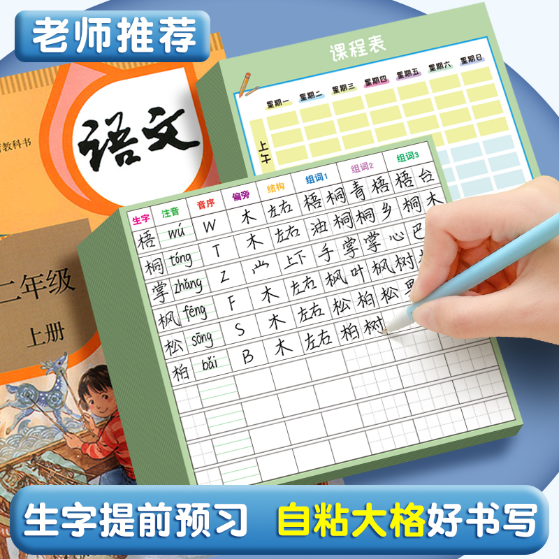 小学生语文预习贴自粘生字预习卡