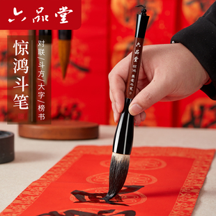 六品堂惊鸿毛笔斗笔大号提斗写对联专用福字2026年春联斗方大字狼羊兼毫初学者专业级大楷书法国画特大号软笔