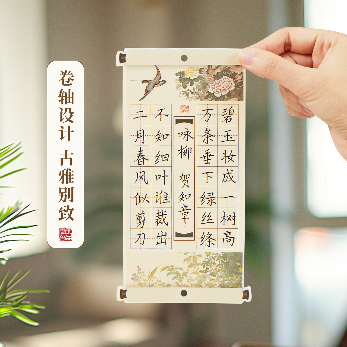 国风创意卷轴书法作品纸展示墙