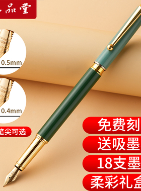 六品堂莫兰迪钢笔学生练字专用成人商务办公高档精致礼盒送老师定制刻字女生三年级小学生儿童墨水替换墨囊