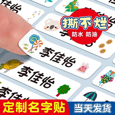 幼儿园姓名贴防水宝宝必备用品