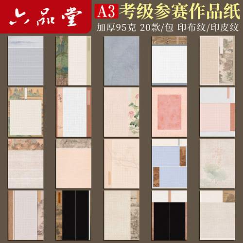印布纹A3硬笔书法作品纸比赛纸